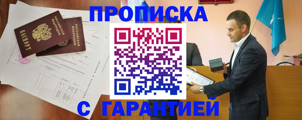 прописка ребенка в Колпашево