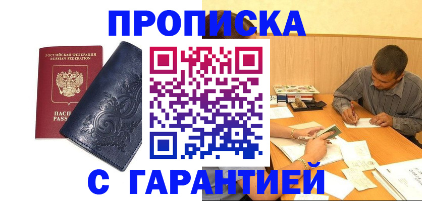 прописка поиск в Колпашево