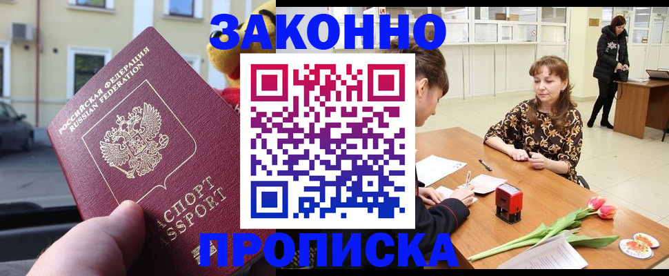 прописка штамп в Колпашево